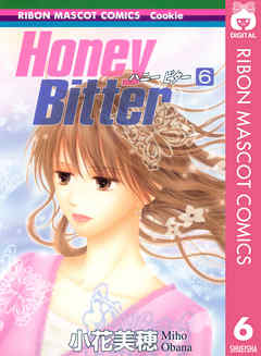 Honey Bitter 6 - 小花美穂 - 漫画・ラノベ（小説）・無料試し読みなら