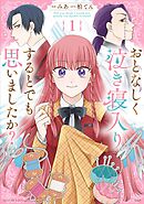 このマンガがすごい！ comics おとなしく泣き寝入りするとでも思いましたか？