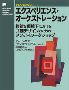 エクスペリエンス・オーケストレーション