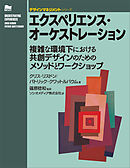 エクスペリエンス・オーケストレーション