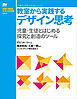 教室から実践するデザイン思考