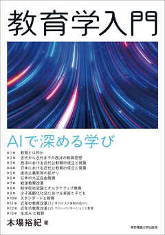 教育学入門