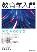 教育学入門