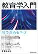教育学入門