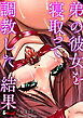 弟の彼女を寝取って調教した結果＜デジタル修正版＞