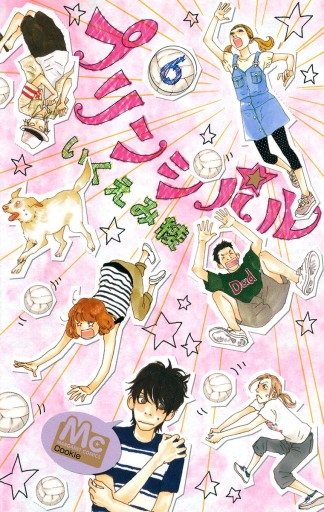 プリンシパル 6 いくえみ綾 漫画 無料試し読みなら 電子書籍ストア ブックライブ プリンシパル 6 いくえみ綾 漫画 無料試し読みなら 電子書籍ストア ブックライブ