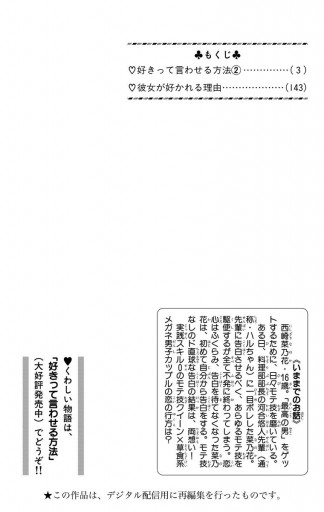 好きって言わせる方法 2 漫画 無料試し読みなら 電子書籍ストア ブックライブ 好きって言わせる方法 2 漫画 無料試し読みなら 電子書籍ストア ブックライブ
