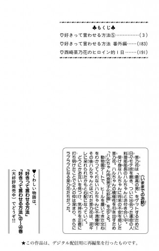 好きって言わせる方法 5 永田正実 漫画 無料試し読みなら 電子書籍ストア ブックライブ