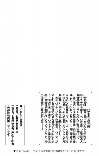 好きって言わせる方法 6 漫画 無料試し読みなら 電子書籍ストア ブックライブ 好きって言わせる方法 6 漫画 無料試し読みなら 電子書籍ストア ブックライブ