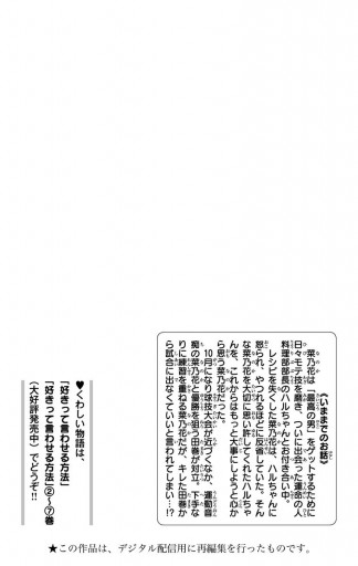 好きって言わせる方法 8 永田正実 漫画 無料試し読みなら 電子書籍ストア ブックライブ