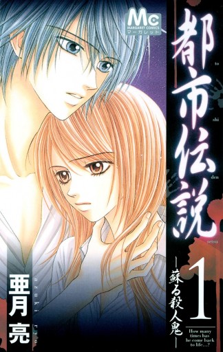 都市伝説 1 蘇る殺人鬼 漫画 無料試し読みなら 電子書籍ストア ブックライブ 都市伝説 1 蘇る殺人鬼 漫画 無料試し読みなら 電子書籍ストア ブックライブ