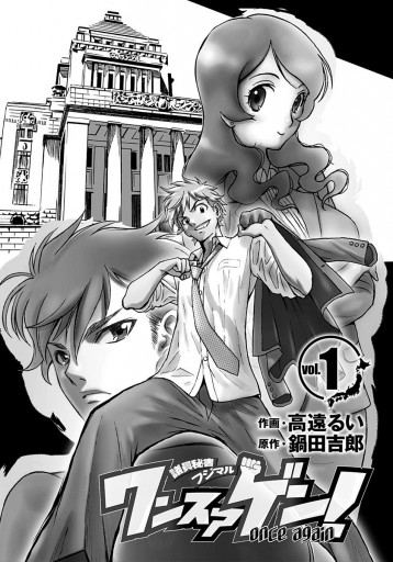 ワンスアゲン 1 高遠るい 鍋田吉郎 漫画 無料試し読みなら 電子書籍ストア ブックライブ ワンスアゲン 1 高遠るい 鍋田吉郎 漫画 無料試し読みなら 電子書籍ストア ブックライブ