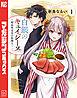 白銀のキュイジーヌ～明治外交官の料理人～（１）