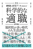 新版　科学的な適職