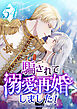 騙されて溺愛再婚しました！ 第54話