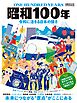 昭和１００年　令和に活きる日本の強さ（日経ムック）