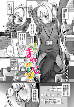 背伸びまねーじめんと！