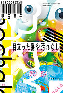 目立った傷や汚れなし