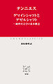 ゲマインシャフトとゲゼルシャフト　純粋社会学の基本概念