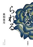 れるられる