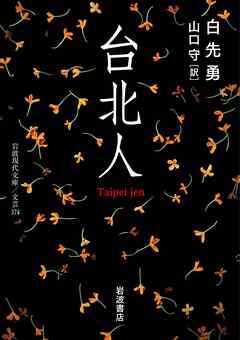 台北人