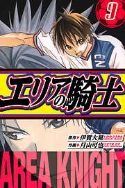 エリアの騎士　愛蔵版