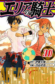 エリアの騎士　愛蔵版