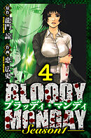 BLOODY MONDAY Season 1　愛蔵版　4