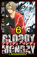 BLOODY MONDAY Season 1　愛蔵版　6