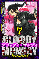 BLOODY MONDAY Season 1　愛蔵版　7