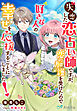 失恋した恋占い師ですが、恋の加護を受けたので好きな人の幸せを応援することにしました！