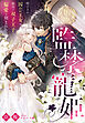 監禁寵姫～塔の上の囚われ王女は敵国の双子王子に偏愛を刻まれる～