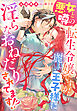悪女と噂の転生令嬢ですが、麗しの王子様に淫らなおねだりされてます！？
