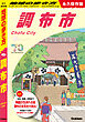 J28 地球の歩き方 調布市 永久保存版