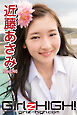 Girlz-high！（ガールズ・ハイ！）　近藤あさみ　Part.46