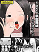 ドスケベ家庭教師のお姉さんが●●●ち●ぽいじめて精通させる話 モザイク版