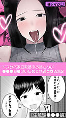 【生意気●●●編】ドスケベ家庭教師のお姉さんが●●●ち●ぽいじめて精通させる話2 モザイク版