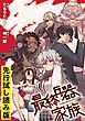 【無料】最終兵器家族【先行試し読み版】