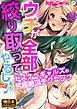 ウチが全部絞り取ってやるし♪ ～ドスケベギャルズの究極絶頂テクニック～【極合本シリーズ】