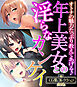 年上美女との淫らなカンケイ ～オトナの魅力たっぷり教えてあげる♪～【CG集コレクションBIG】