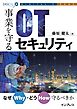 事業を守るOTセキュリティ なぜ（Why）・どう（How）守るべきか