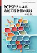 RCPSP法による造船工程計画の実践