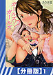 【分冊版】ガールズガールズ（１）