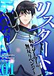 リスタート ～転生ゲーマーの無双リベンジ～【タテヨミ】 1