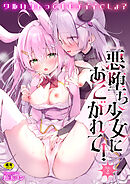 二次元コミックマガジン 悪堕ち少女にあこがれて！Vol.2