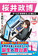 まんがで知る人と仕事　桜井政博　ゲームで世界をもっと楽しく