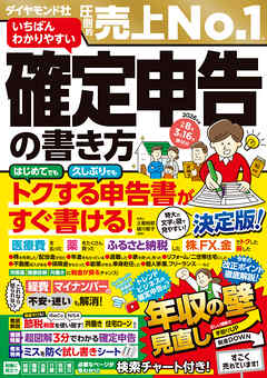 いちばんわかりやすい確定申告の書き方　令和8年3月16日締切分