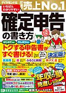 いちばんわかりやすい確定申告の書き方　令和8年3月16日締切分