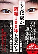 もし12歳が「昭和100年」を見たら　日本人のための現代史物語