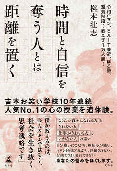 時間と自信を奪う人とは距離を置く